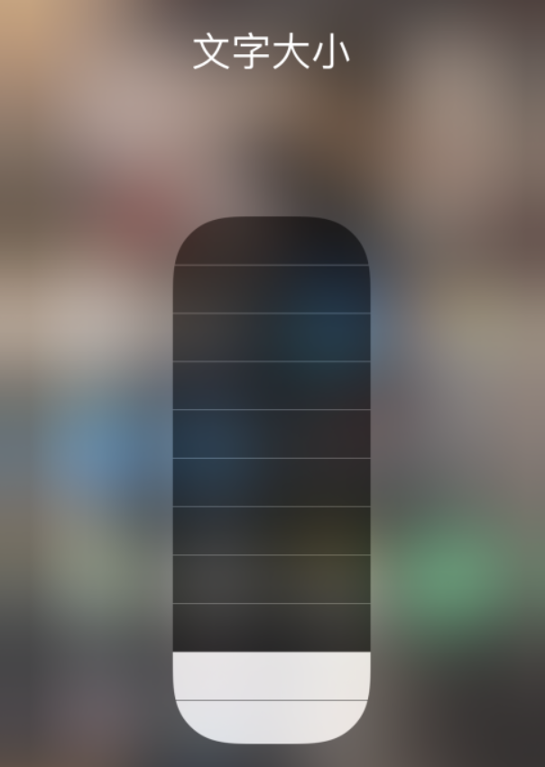 威信苹果手机维修分享小技巧：在 iPhone 控制中心快速调节字体大小 