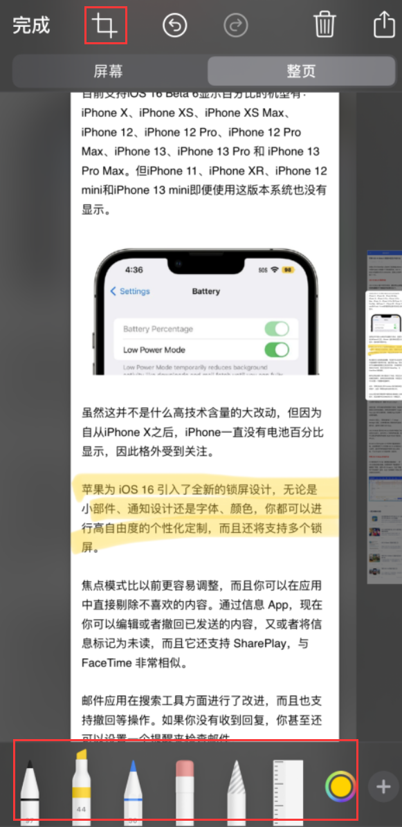 威信苹果手机维修分享小技巧：在 iPhone 上给截屏图片做标记 