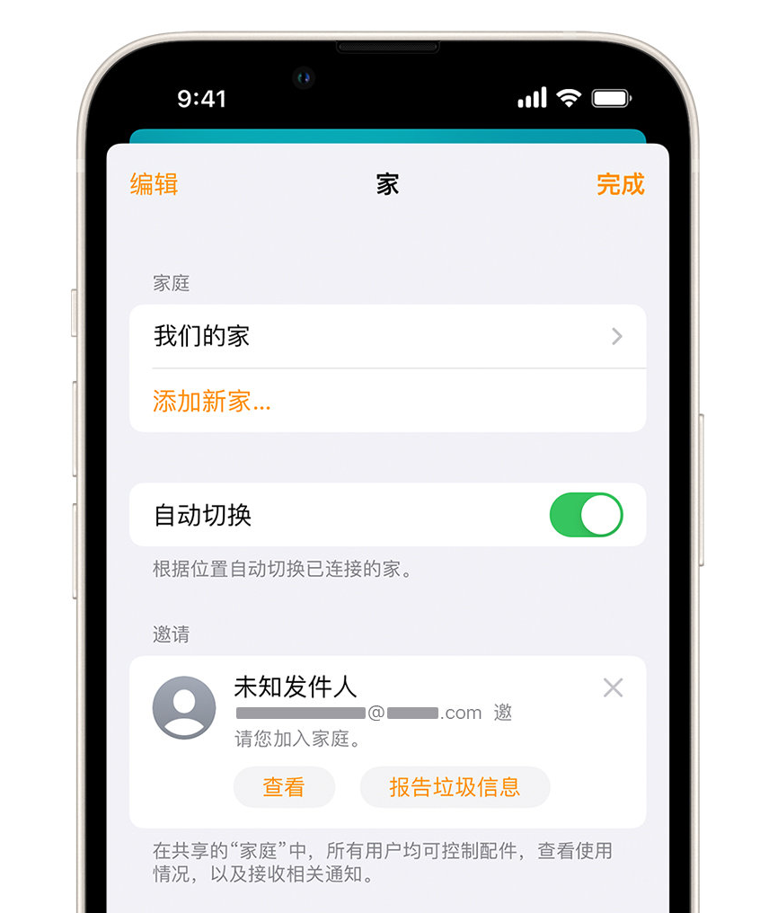 威信苹果手机维修分享iPhone 小技巧：在“家庭”应用中删除和举报垃圾邀请 