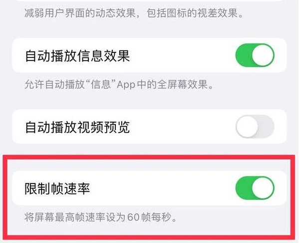 威信苹果13维修分享iPhone13 Pro高刷是否可以手动控制 