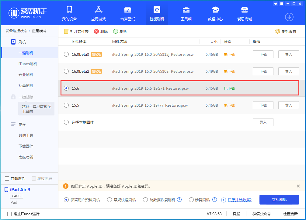 威信苹果手机维修分享iOS15.6正式版更新内容及升级方法 