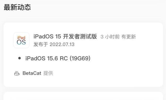 威信苹果手机维修分享苹果iOS 15.6 RC版更新建议 