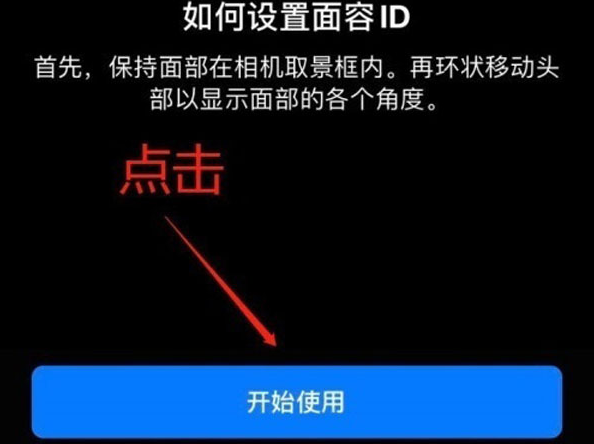 威信苹果13维修分享iPhone 13可以录入几个面容ID 