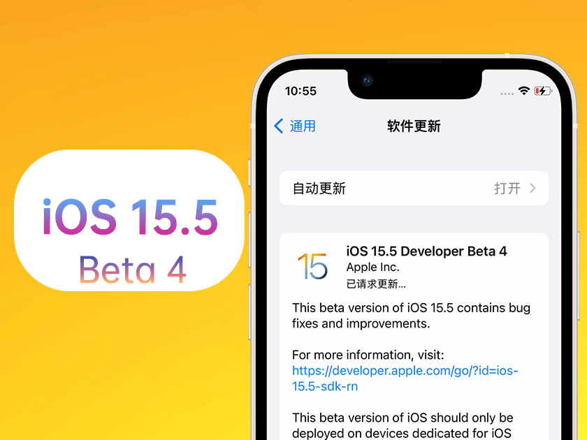 威信苹果手机维修分享iOS 15.5 Beta4优缺点汇总 