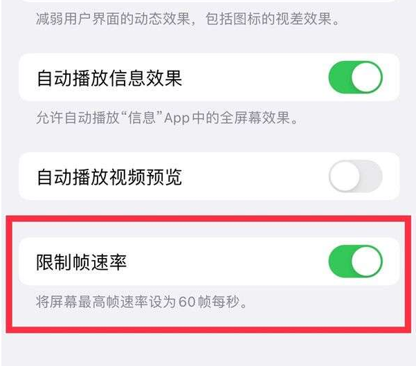 威信苹果13维修分享iPhone13 Pro高刷设置方法 