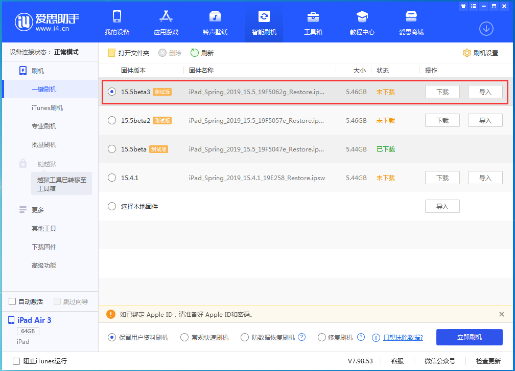 威信苹果手机维修分享iOS15.5 Beta 3更新内容及升级方法 