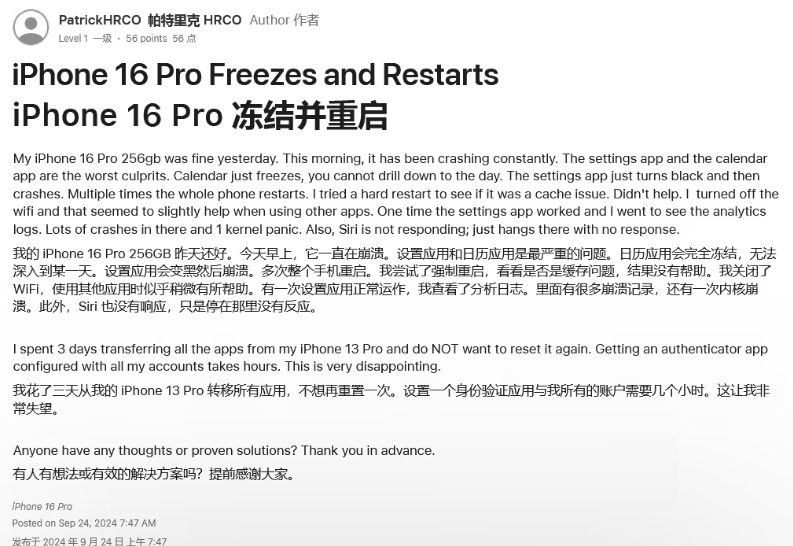 威信苹果16维修分享iPhone 16 Pro / Max 用户遇随机卡死 / 重启问题 