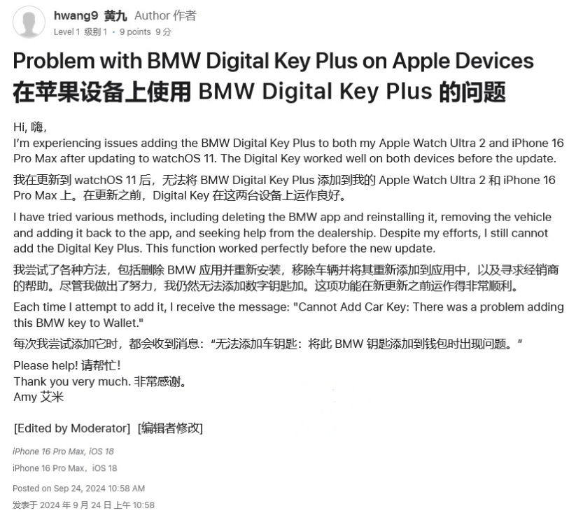 威信苹果手机维修分享iOS 18 后共享车钥匙存在问题 