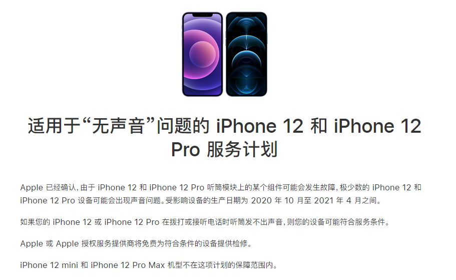 威信苹果手机维修分享iPhone 12/Pro 拨打或接听电话时无声音怎么办 