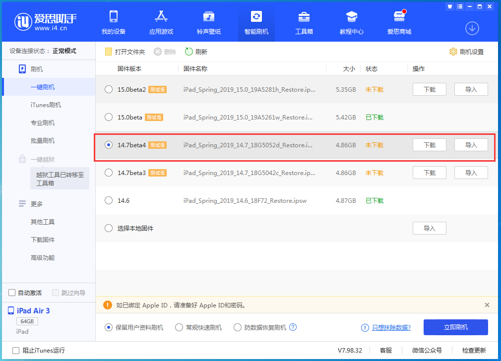 威信苹果手机维修分享iOS 14.7 beta 4更新内容及升级方法教程 