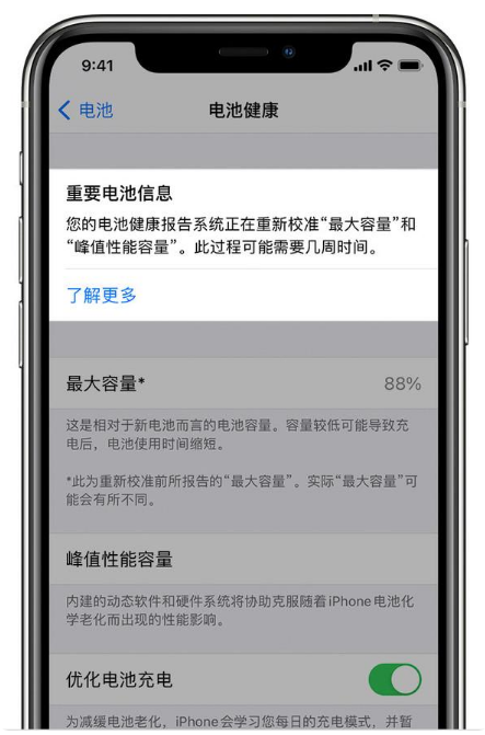 威信苹果手机维修分享升级iOS 14.5 Beta 6后如何进行电池校准 