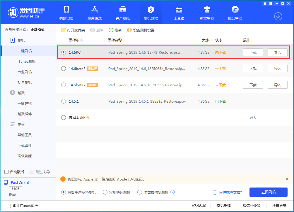 威信苹果手机维修分享iOS14.6RC版更新内容及升级方法 